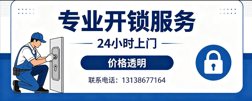 乌兰察布 开防盗门｜家用入户门无损开锁、反锁开门、换锁芯维修公司